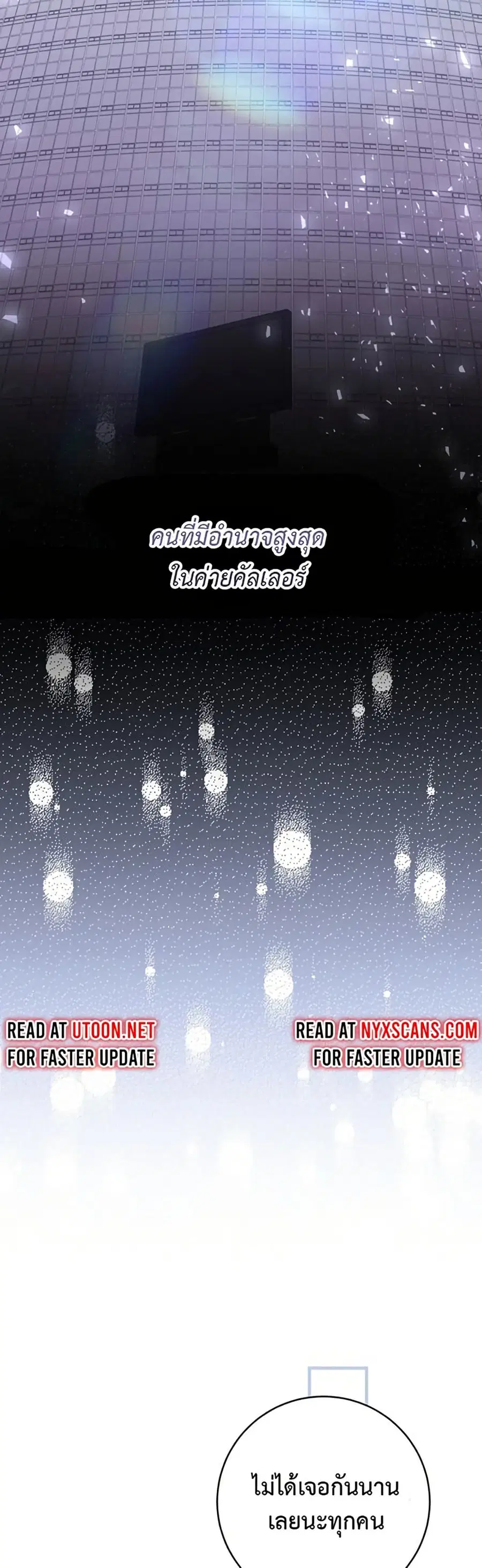 I Became the Cursed Idol Leader ตอนที่ 7 หน้า 3