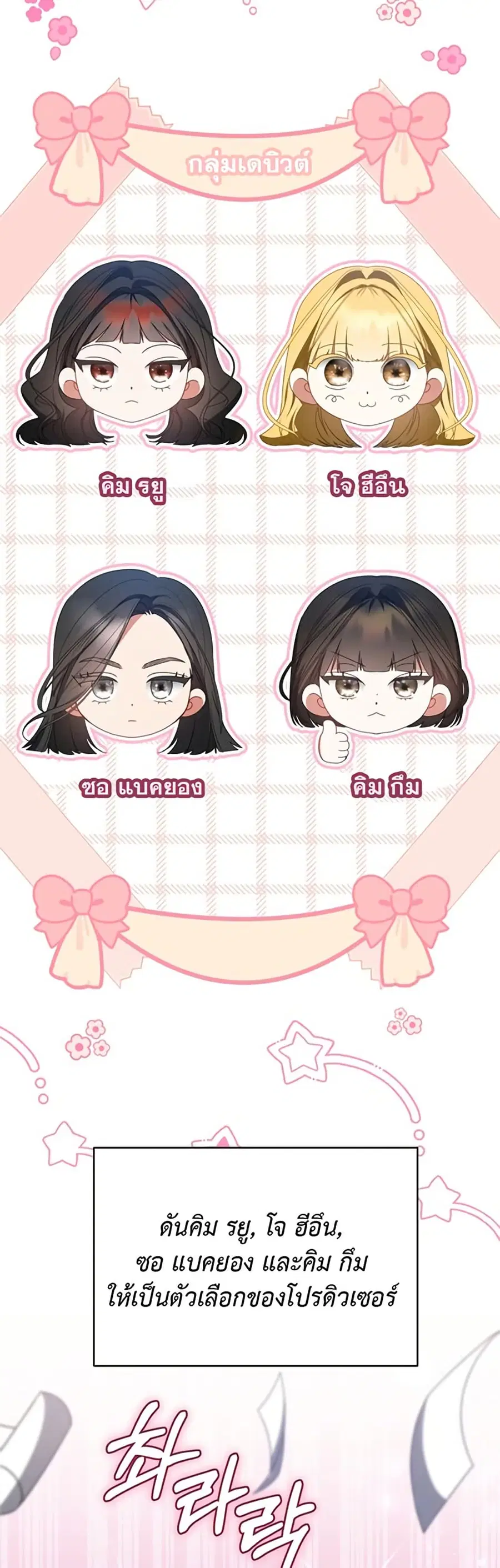 I Became the Cursed Idol Leader ตอนที่ 8 หน้า 2