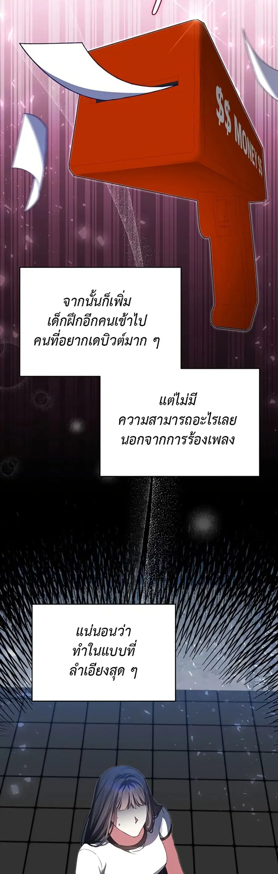 I Became the Cursed Idol Leader ตอนที่ 8 หน้า 3