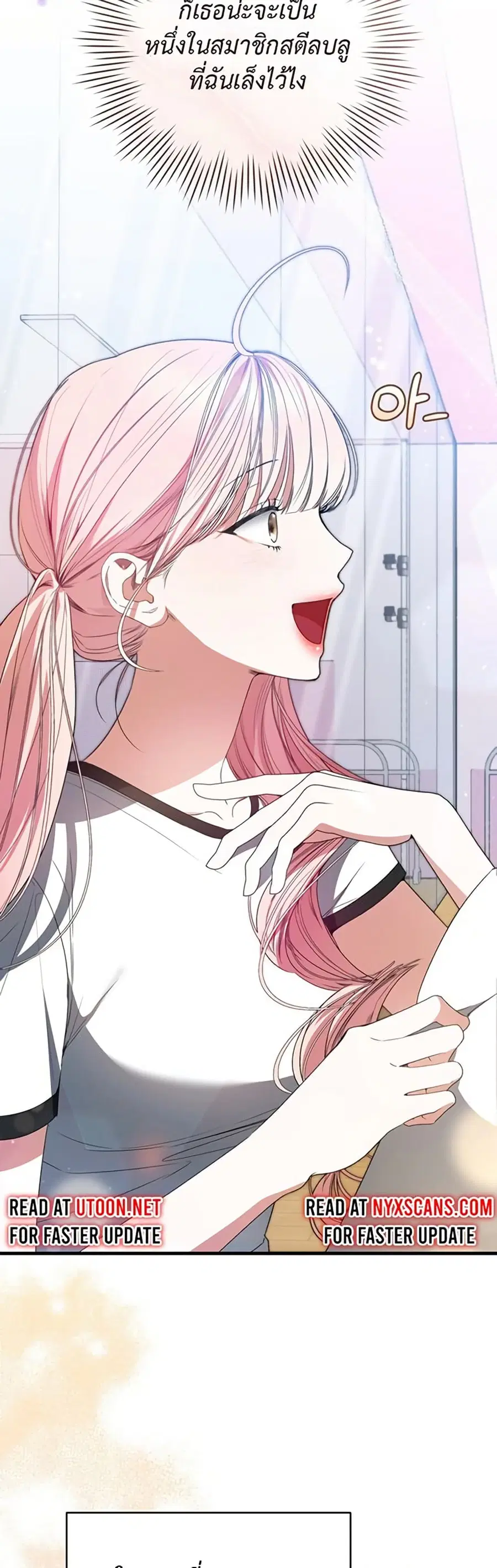 I Became the Cursed Idol Leader ตอนที่ 9 หน้า 3