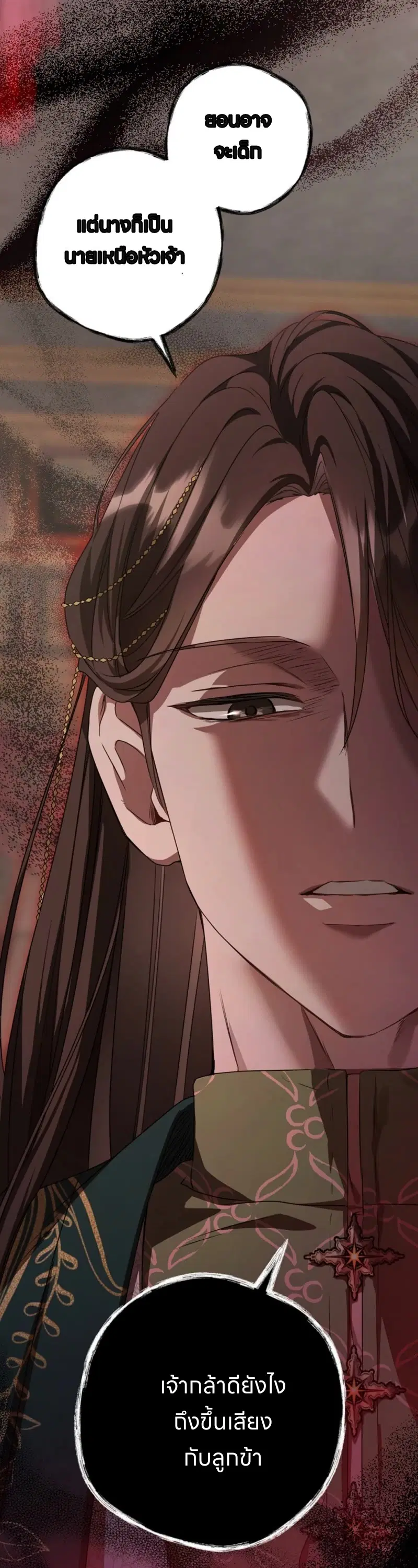 I Became The Despised Granddaughter Of The Murim Family ตอนที่ 10 หน้า 1