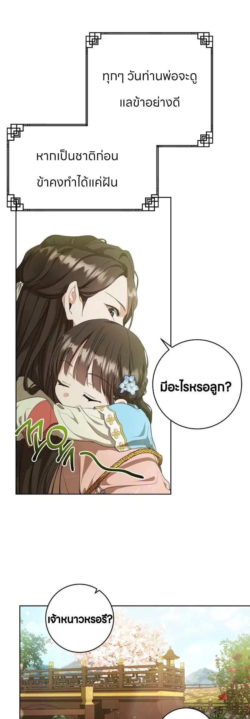 I Became The Despised Granddaughter Of The Murim Family ตอนที่ 11 หน้า 3
