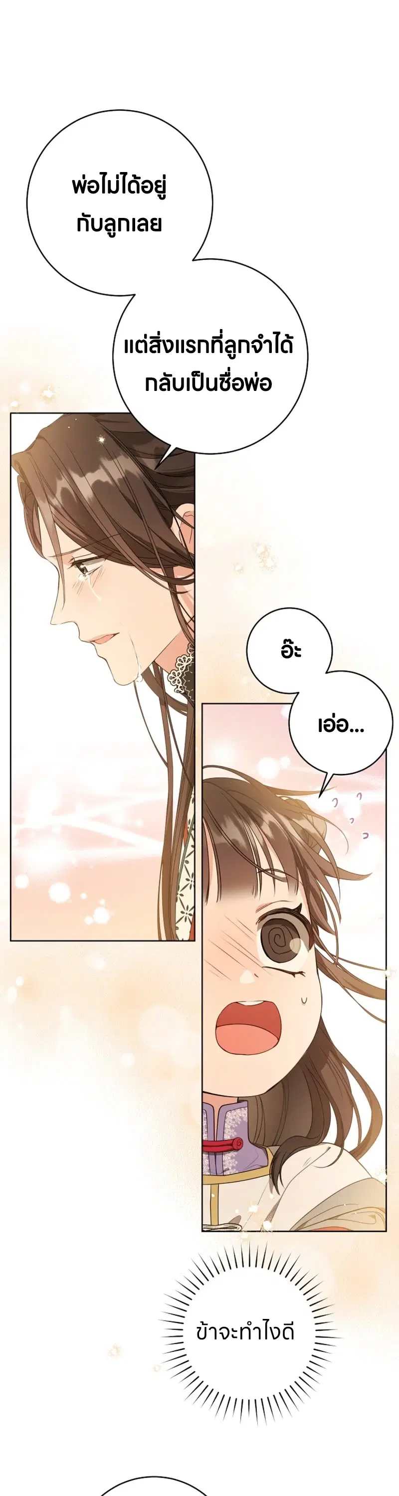 I Became The Despised Granddaughter Of The Murim Family ตอนที่ 12 หน้า 1
