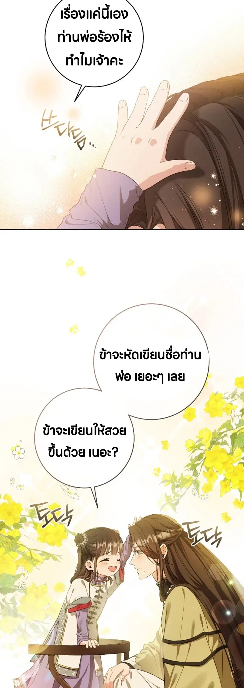I Became The Despised Granddaughter Of The Murim Family ตอนที่ 12 หน้า 2