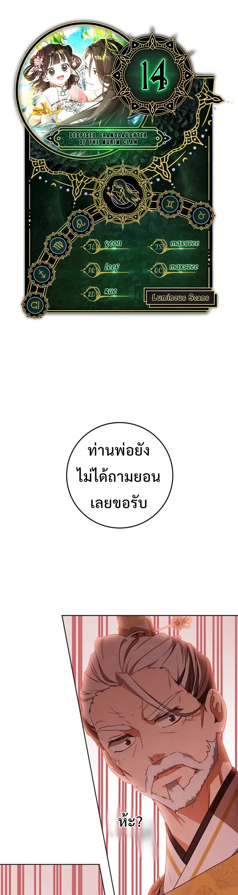 I Became The Despised Granddaughter Of The Murim Family ตอนที่ 14 หน้า 1