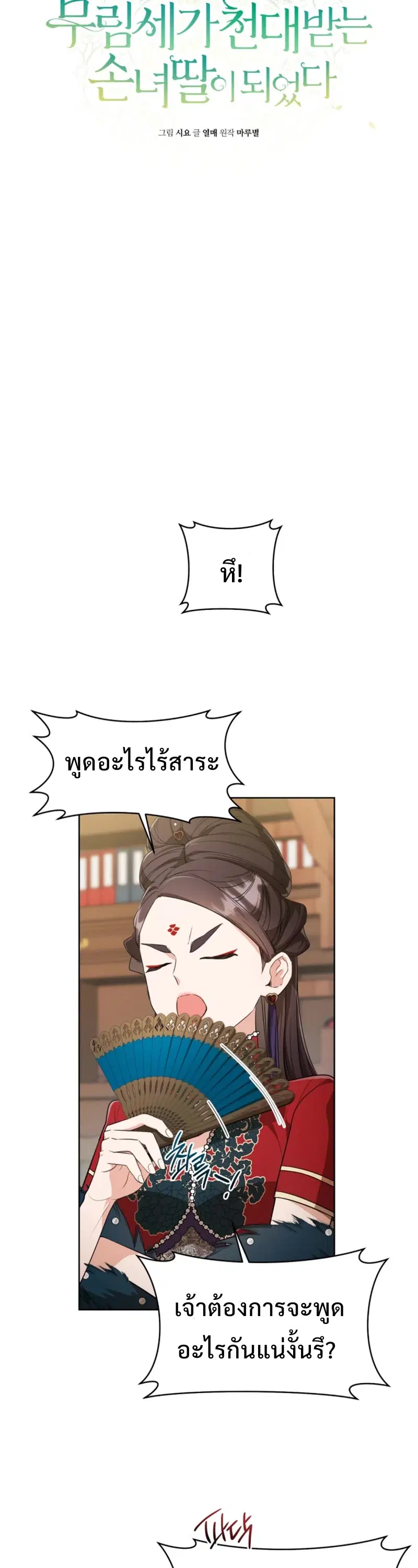 I Became The Despised Granddaughter Of The Murim Family ตอนที่ 14 หน้า 3