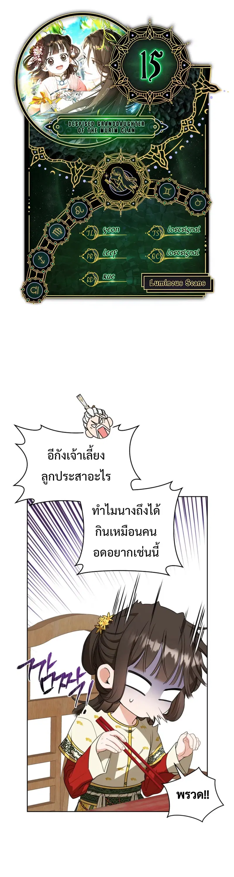 I Became The Despised Granddaughter Of The Murim Family ตอนที่ 15 หน้า 1