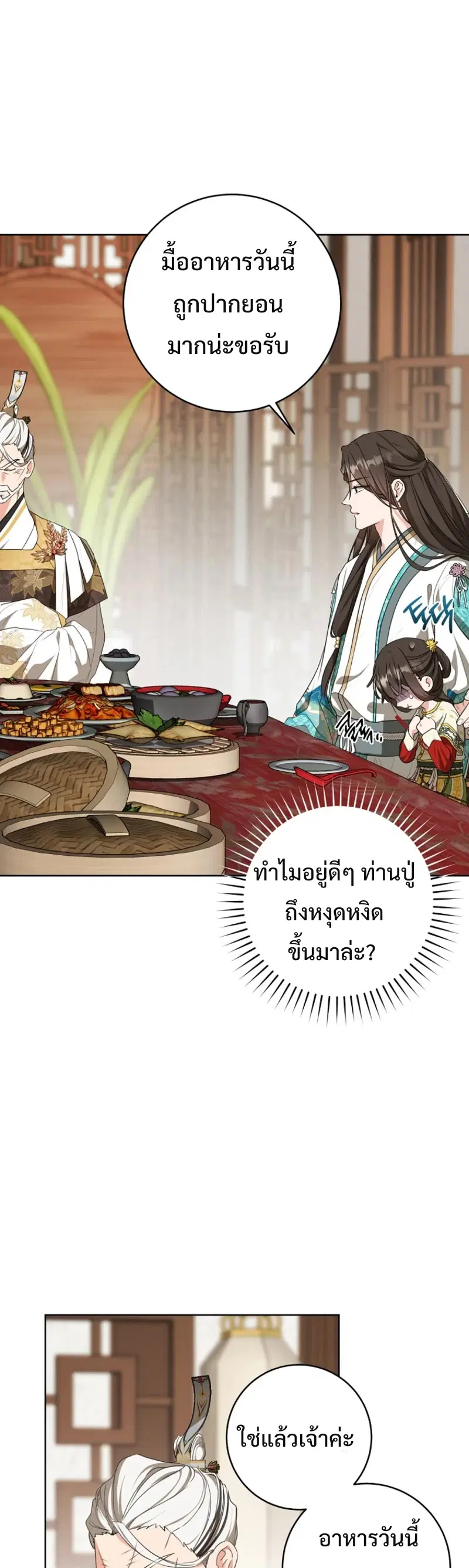 I Became The Despised Granddaughter Of The Murim Family ตอนที่ 15 หน้า 2