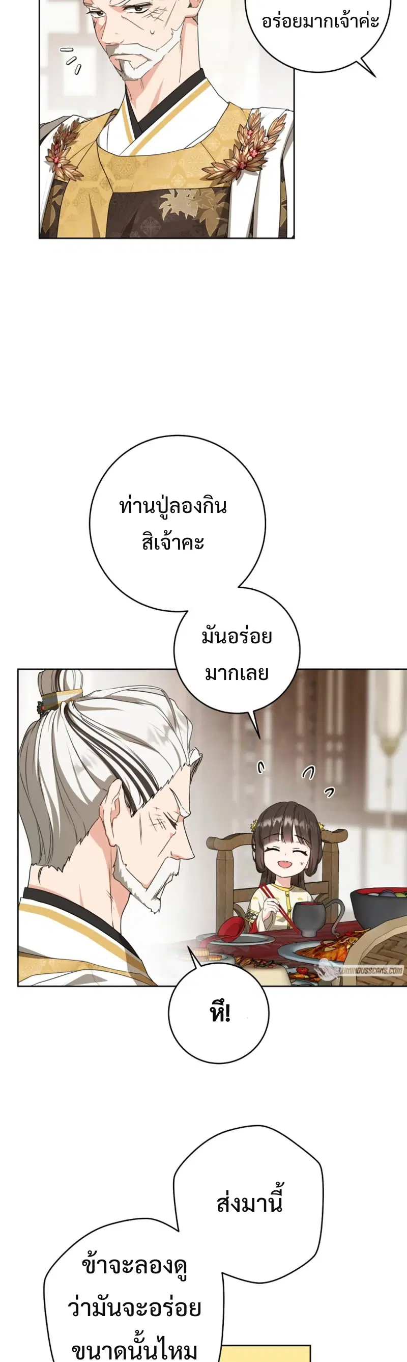 I Became The Despised Granddaughter Of The Murim Family ตอนที่ 15 หน้า 3