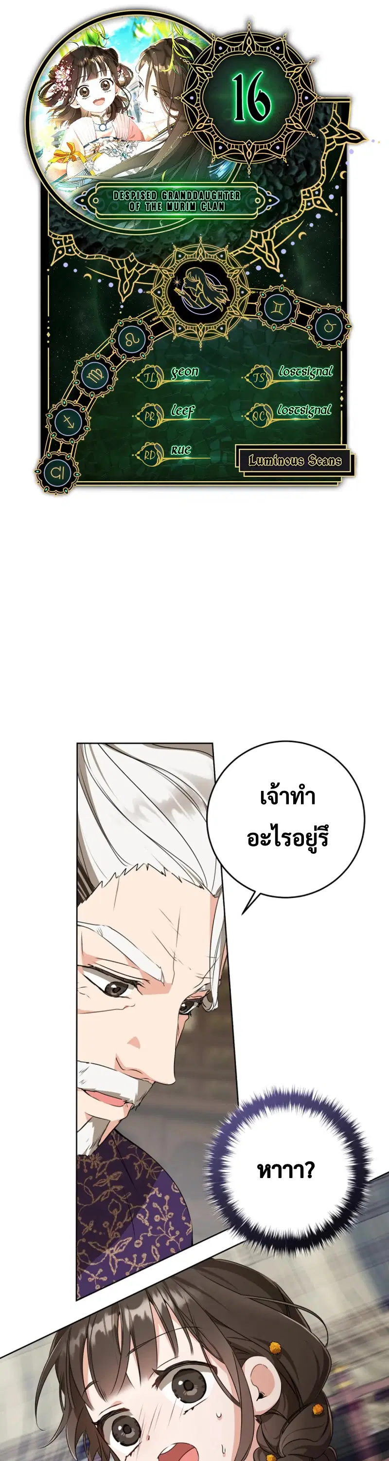 I Became The Despised Granddaughter Of The Murim Family ตอนที่ 16 หน้า 1