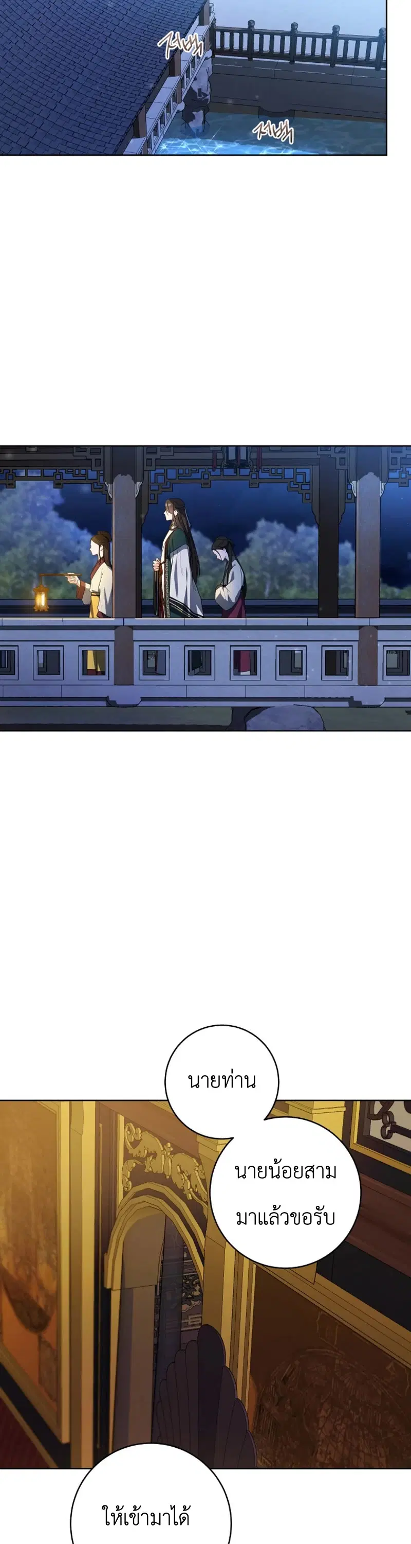 I Became The Despised Granddaughter Of The Murim Family ตอนที่ 17 หน้า 2