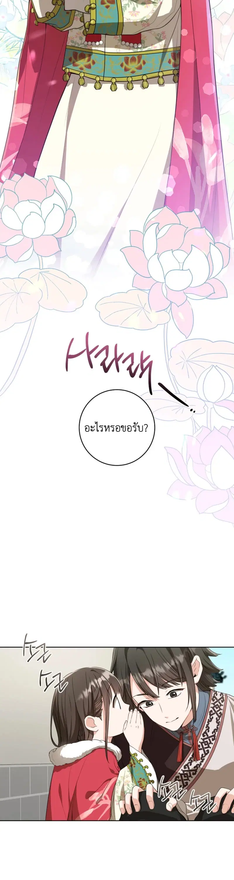 I Became The Despised Granddaughter Of The Murim Family ตอนที่ 18 หน้า 3