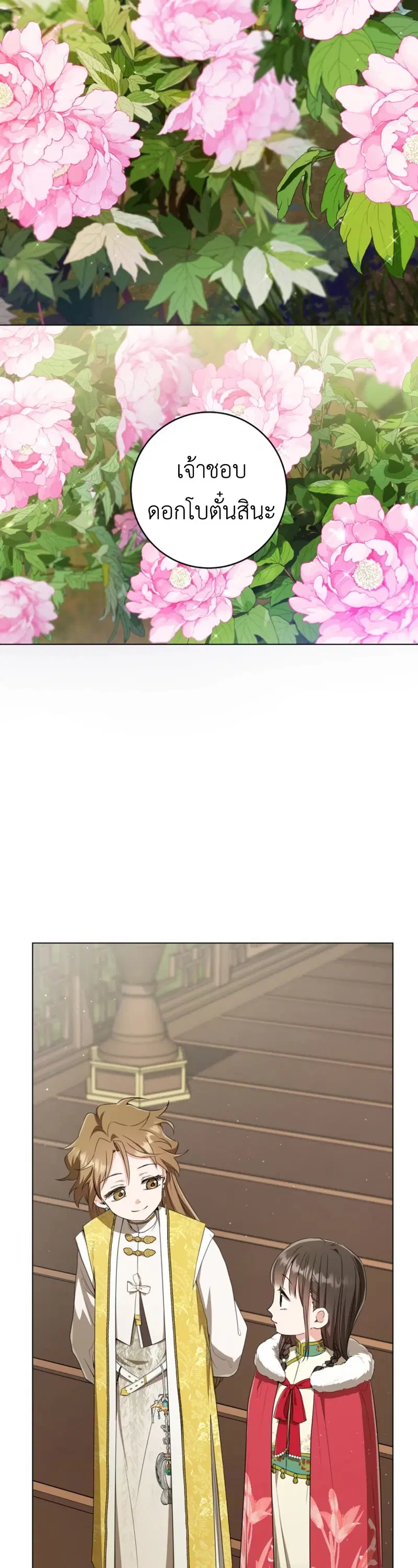 I Became The Despised Granddaughter Of The Murim Family ตอนที่ 19 หน้า 3