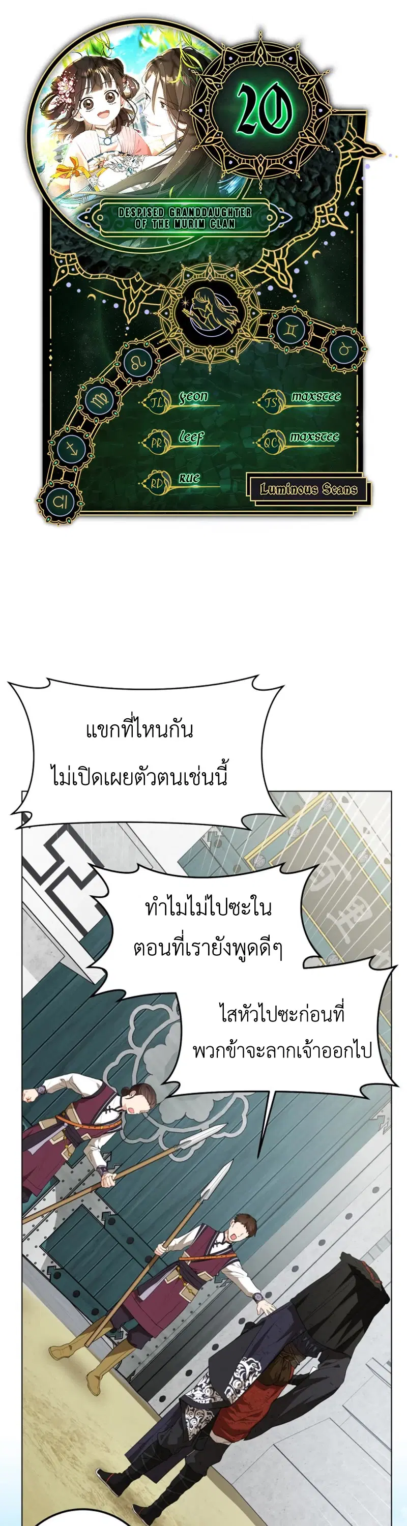 I Became The Despised Granddaughter Of The Murim Family ตอนที่ 20 หน้า 1