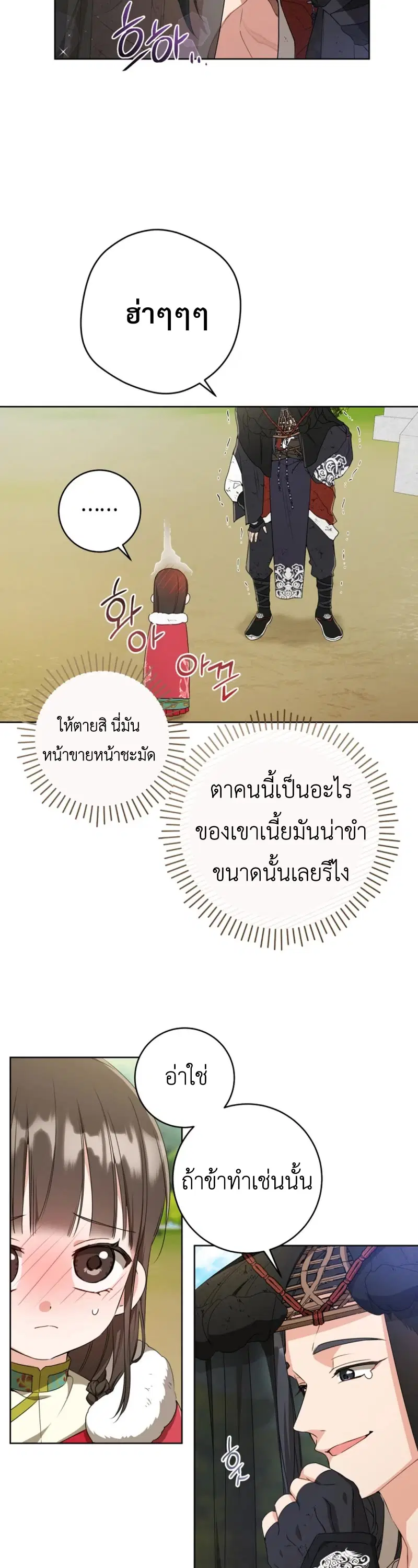I Became The Despised Granddaughter Of The Murim Family ตอนที่ 21 หน้า 2
