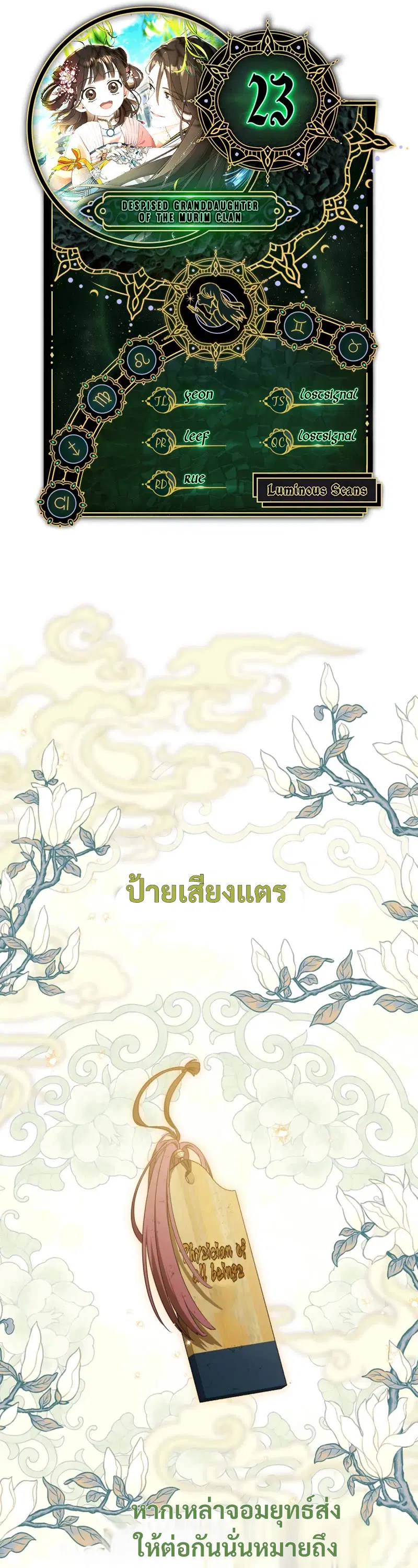 I Became The Despised Granddaughter Of The Murim Family ตอนที่ 23 หน้า 1