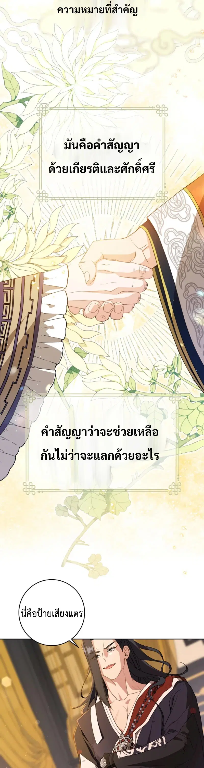 I Became The Despised Granddaughter Of The Murim Family ตอนที่ 23 หน้า 2