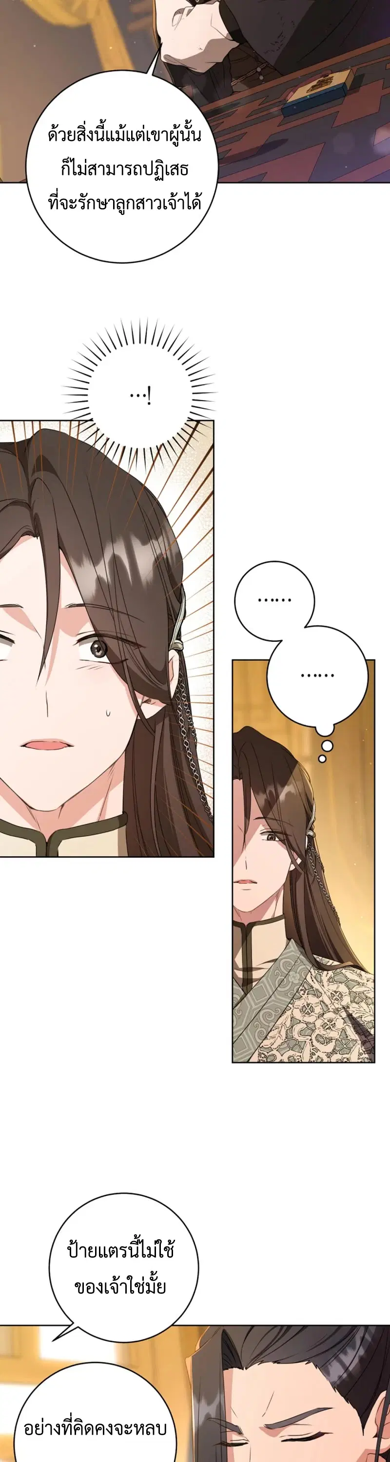 I Became The Despised Granddaughter Of The Murim Family ตอนที่ 23 หน้า 3