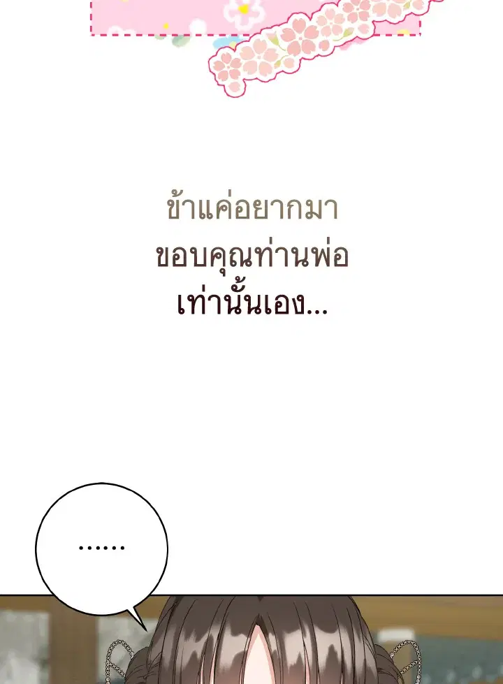 I Became The Despised Granddaughter Of The Murim Family ตอนที่ 25 หน้า 2