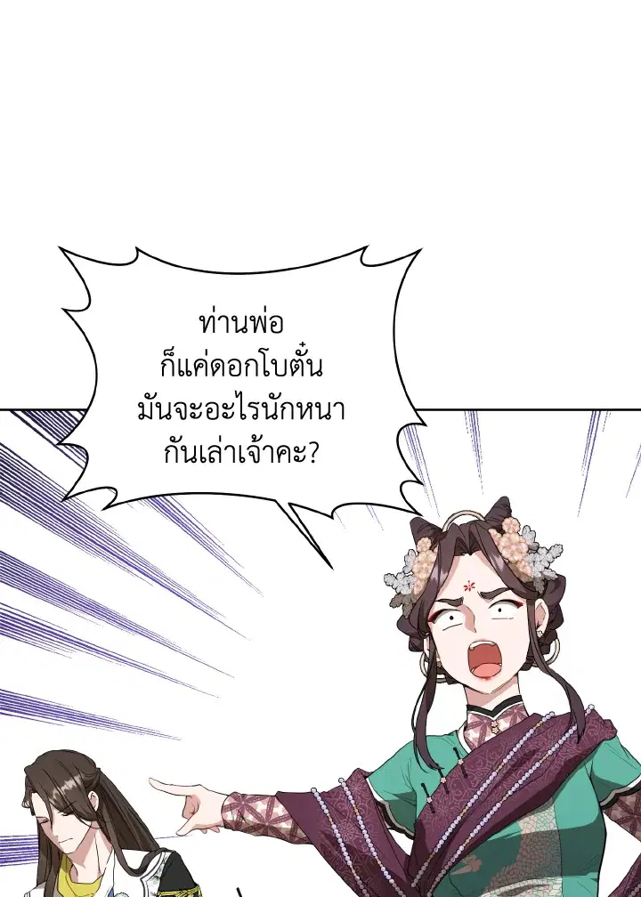 I Became The Despised Granddaughter Of The Murim Family ตอนที่ 26 หน้า 1