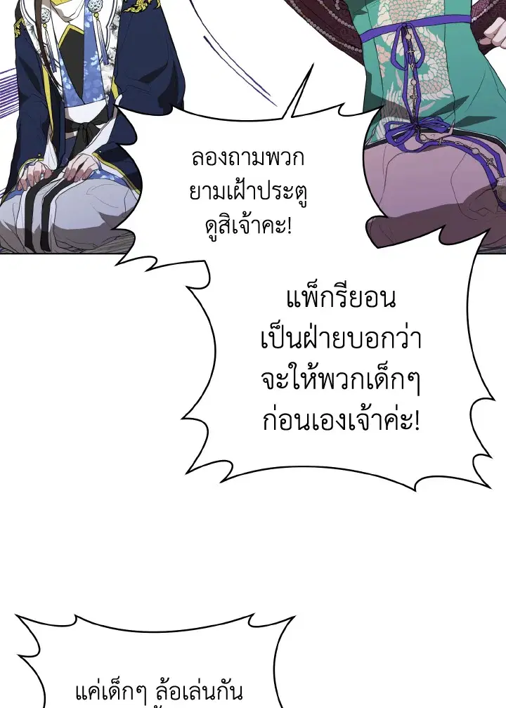 I Became The Despised Granddaughter Of The Murim Family ตอนที่ 26 หน้า 2