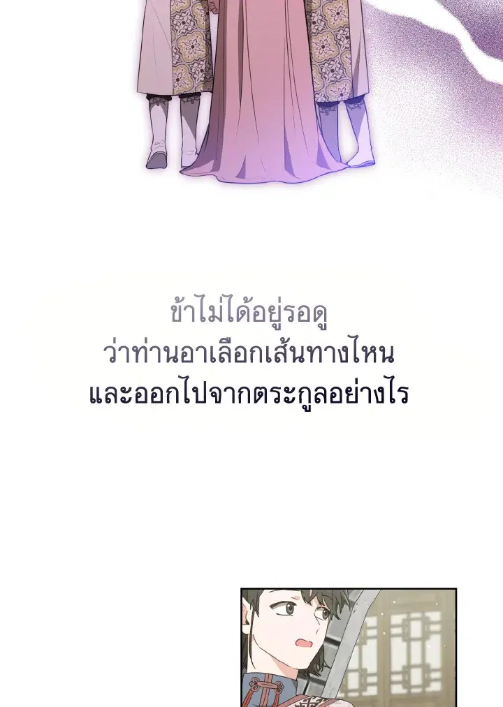 I Became The Despised Granddaughter Of The Murim Family ตอนที่ 28 หน้า 2
