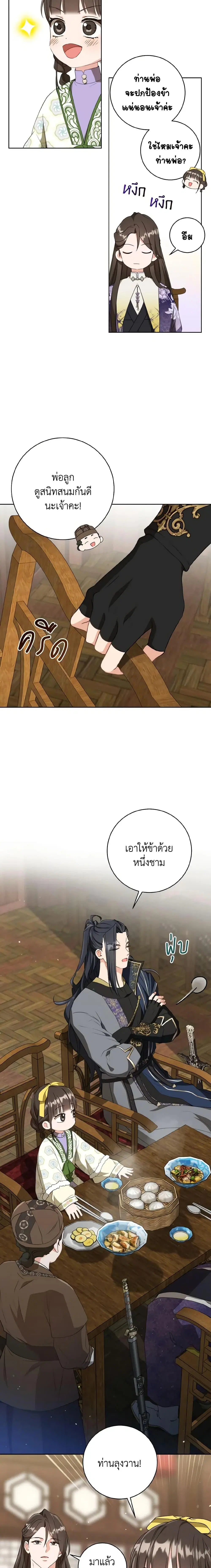 I Became The Despised Granddaughter Of The Murim Family ตอนที่ 29 หน้า 2