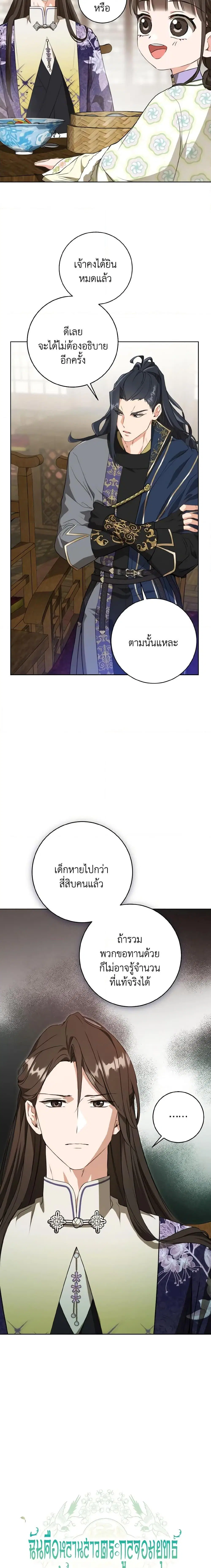 I Became The Despised Granddaughter Of The Murim Family ตอนที่ 29 หน้า 3