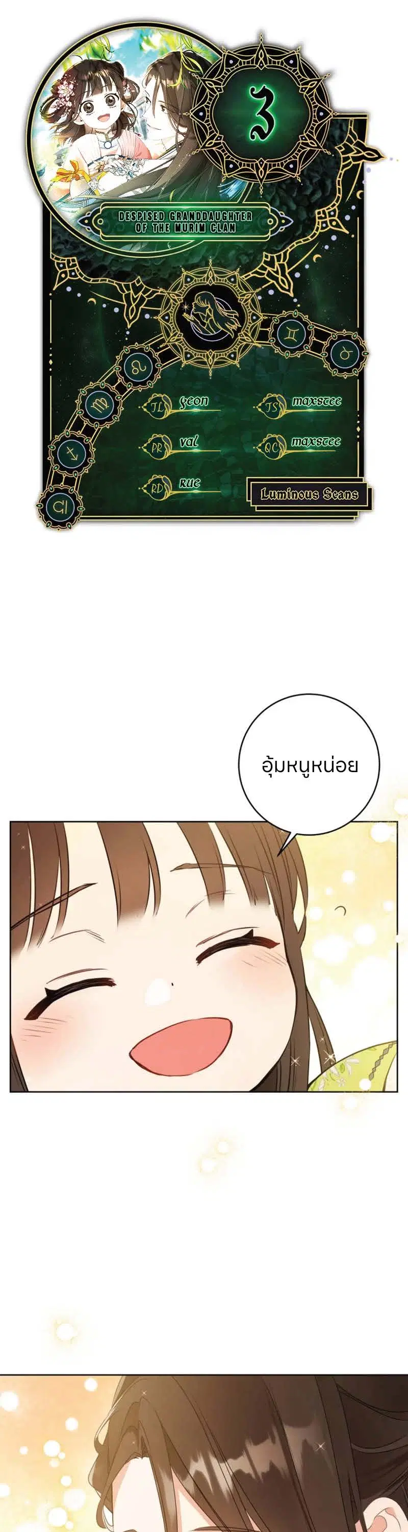 I Became The Despised Granddaughter Of The Murim Family ตอนที่ 3 หน้า 1
