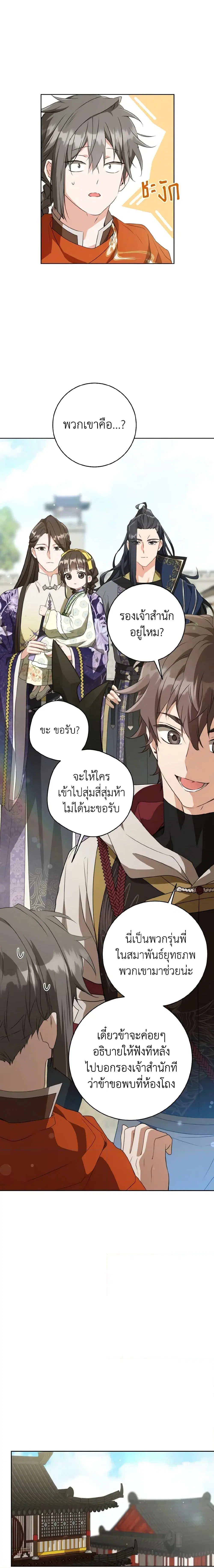 I Became The Despised Granddaughter Of The Murim Family ตอนที่ 30 หน้า 2