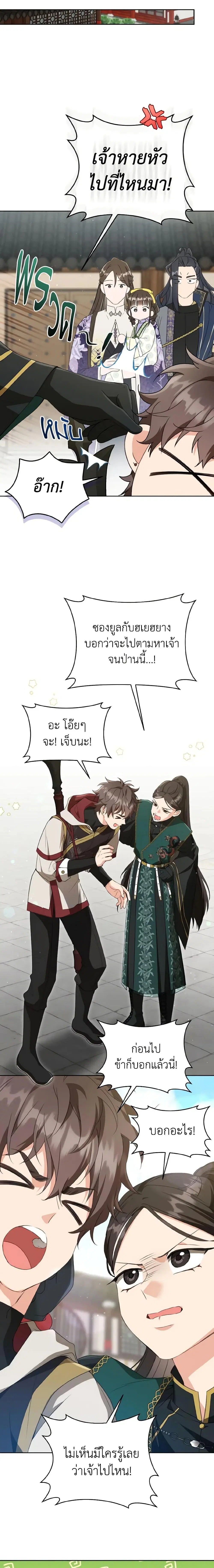 I Became The Despised Granddaughter Of The Murim Family ตอนที่ 30 หน้า 3