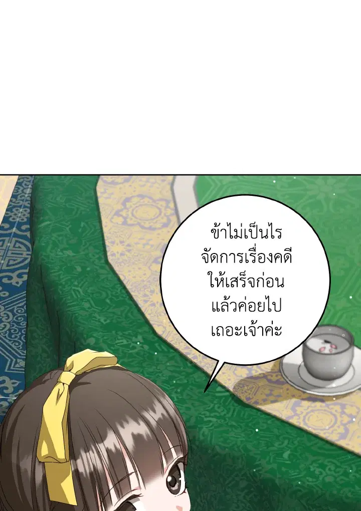 I Became The Despised Granddaughter Of The Murim Family ตอนที่ 31 หน้า 1