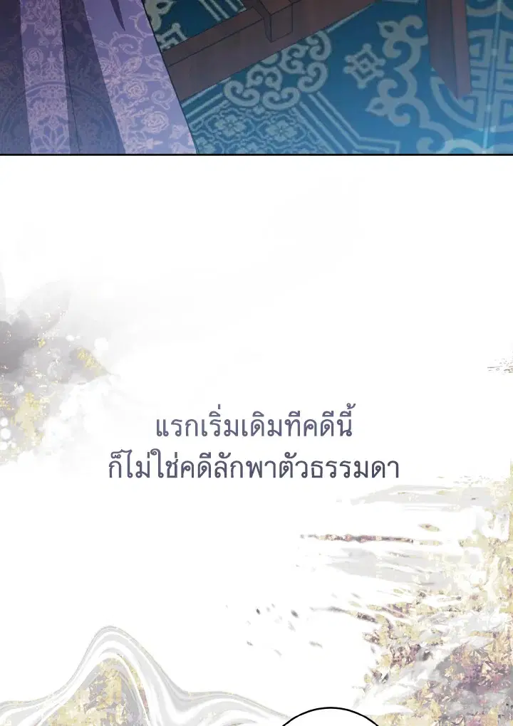 I Became The Despised Granddaughter Of The Murim Family ตอนที่ 31 หน้า 3