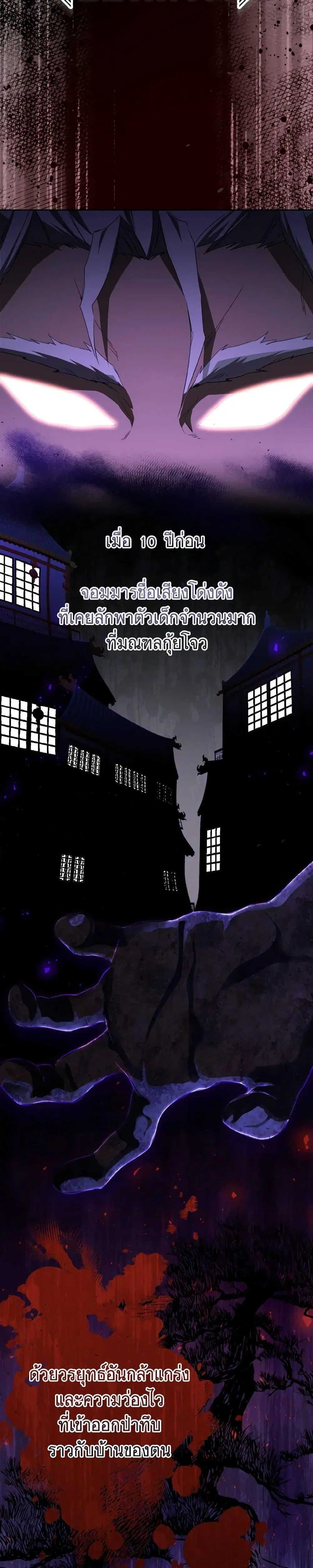 I Became The Despised Granddaughter Of The Murim Family ตอนที่ 33 หน้า 2