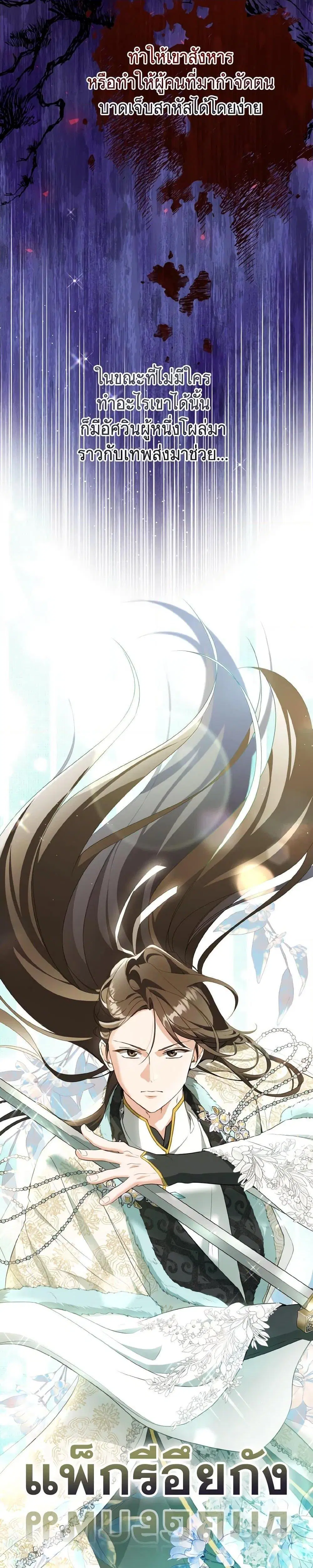 I Became The Despised Granddaughter Of The Murim Family ตอนที่ 33 หน้า 3