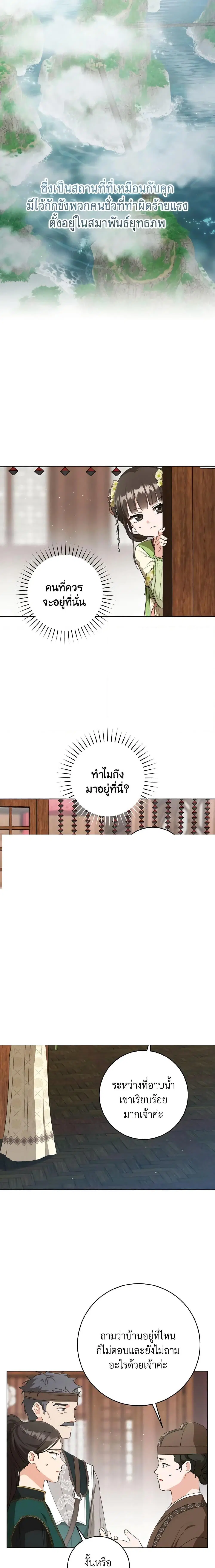 I Became The Despised Granddaughter Of The Murim Family ตอนที่ 35 หน้า 2