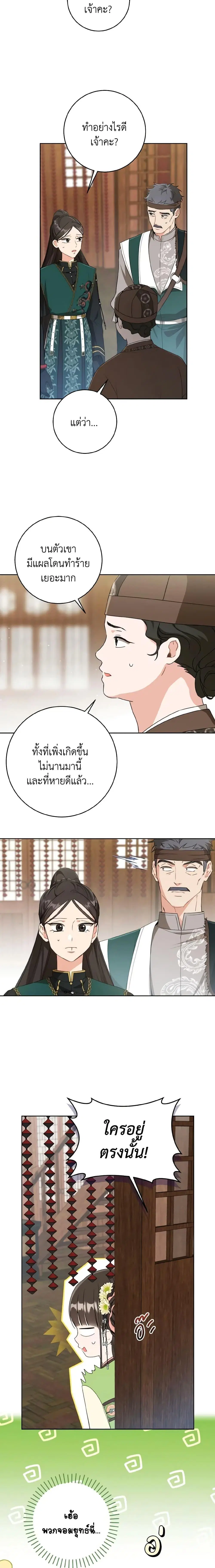 I Became The Despised Granddaughter Of The Murim Family ตอนที่ 35 หน้า 3