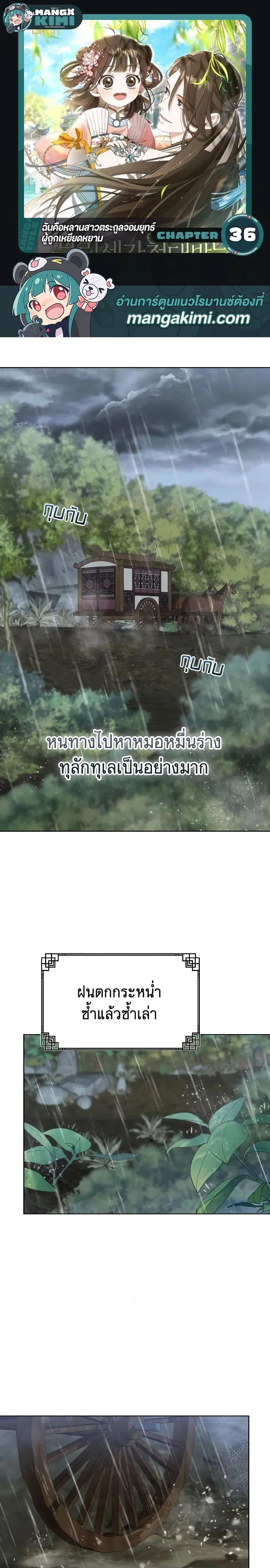 I Became The Despised Granddaughter Of The Murim Family ตอนที่ 36 หน้า 1