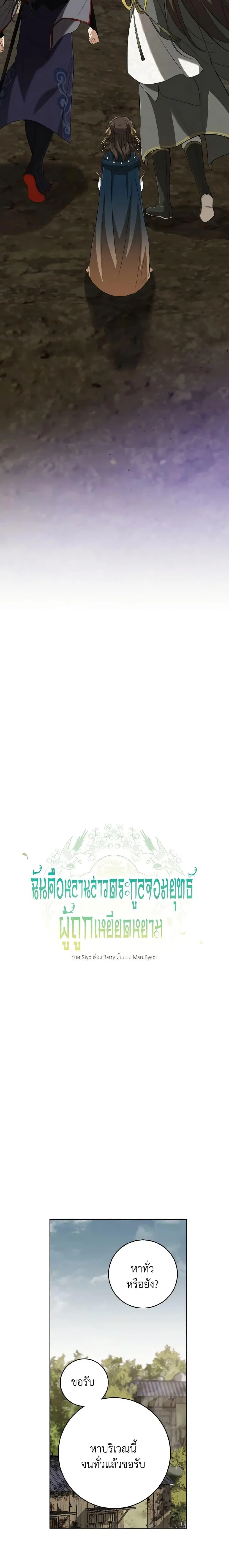 I Became The Despised Granddaughter Of The Murim Family ตอนที่ 36 หน้า 3