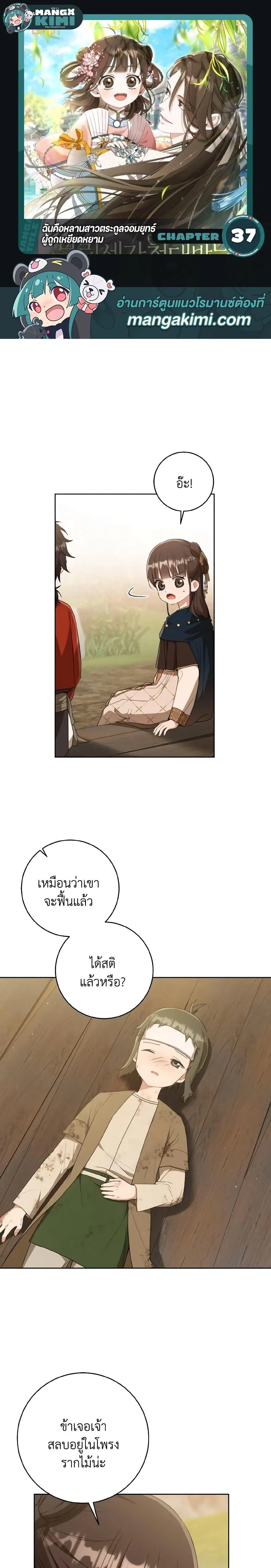 I Became The Despised Granddaughter Of The Murim Family ตอนที่ 37 หน้า 1