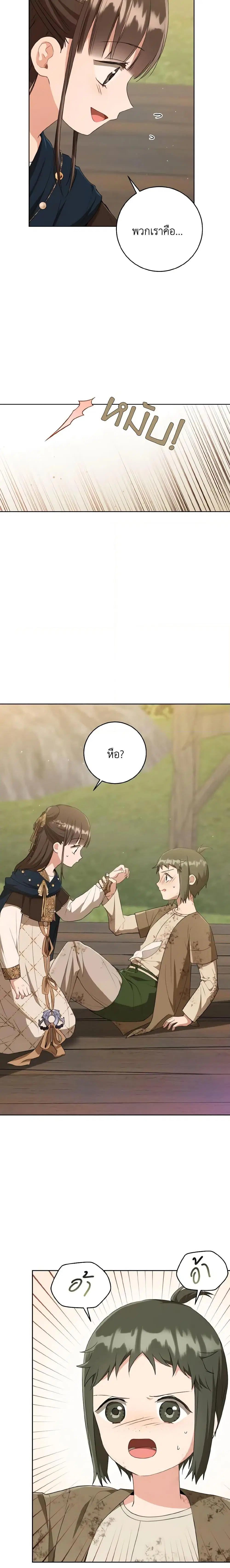 I Became The Despised Granddaughter Of The Murim Family ตอนที่ 37 หน้า 2