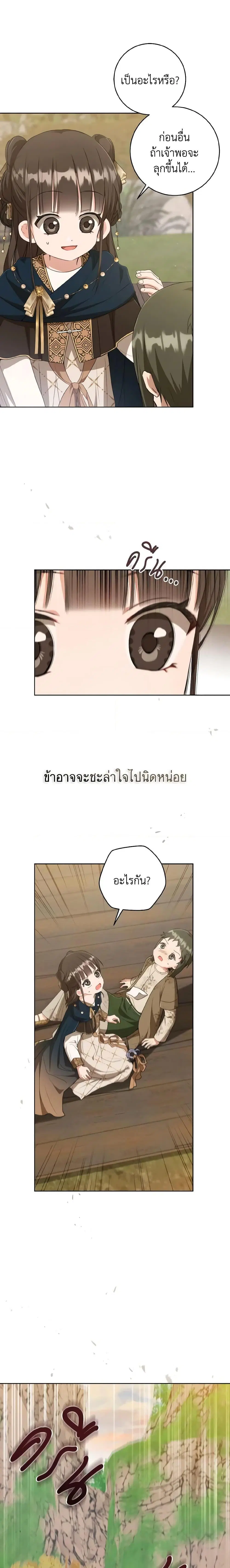 I Became The Despised Granddaughter Of The Murim Family ตอนที่ 37 หน้า 3