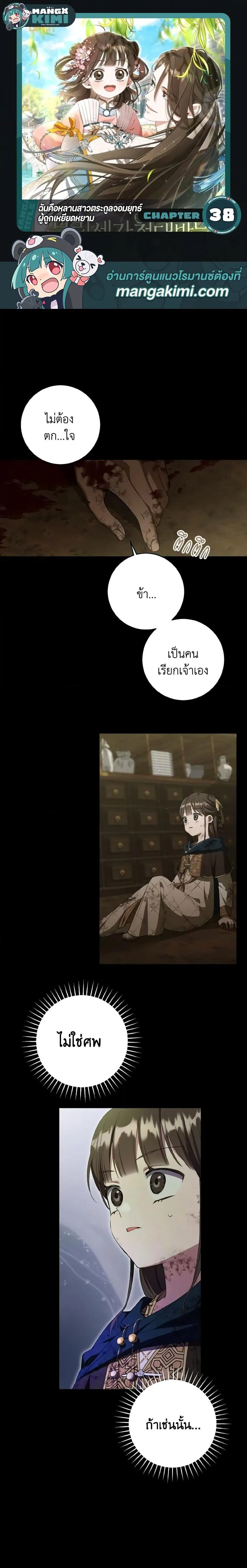 I Became The Despised Granddaughter Of The Murim Family ตอนที่ 38 หน้า 1