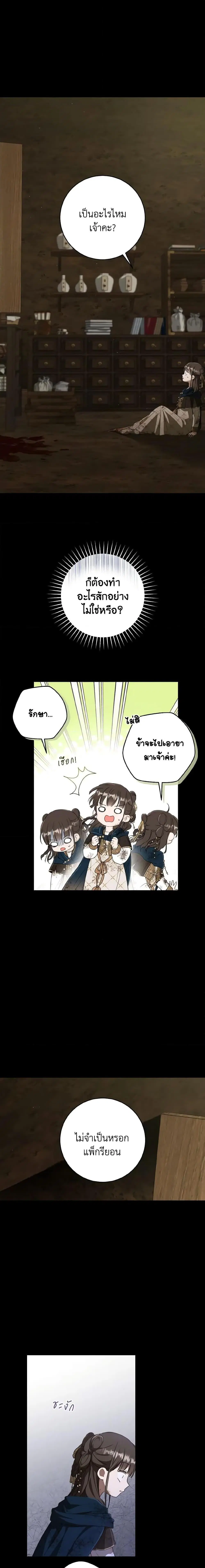 I Became The Despised Granddaughter Of The Murim Family ตอนที่ 38 หน้า 2