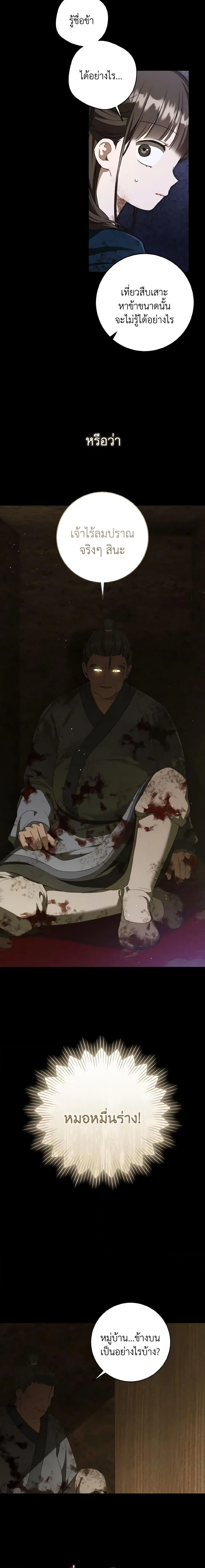 I Became The Despised Granddaughter Of The Murim Family ตอนที่ 38 หน้า 3