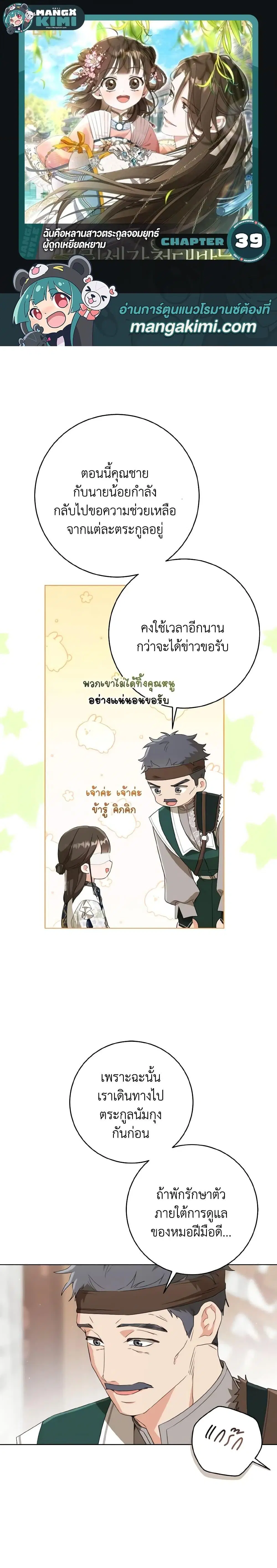 I Became The Despised Granddaughter Of The Murim Family ตอนที่ 39 หน้า 1