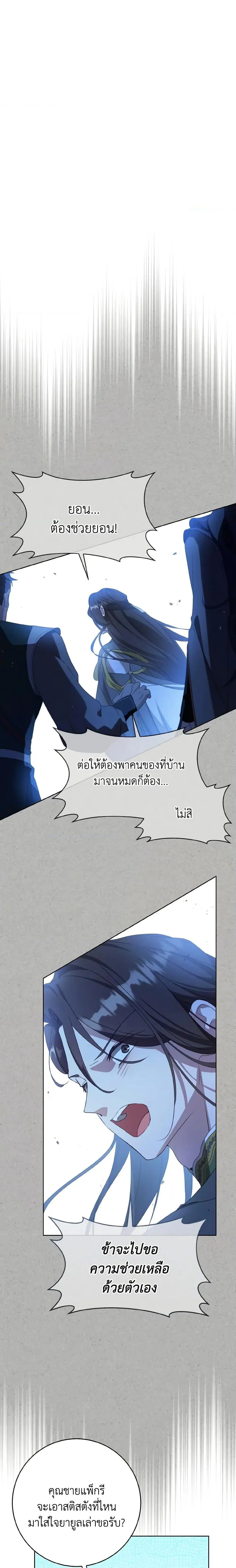 I Became The Despised Granddaughter Of The Murim Family ตอนที่ 39 หน้า 3