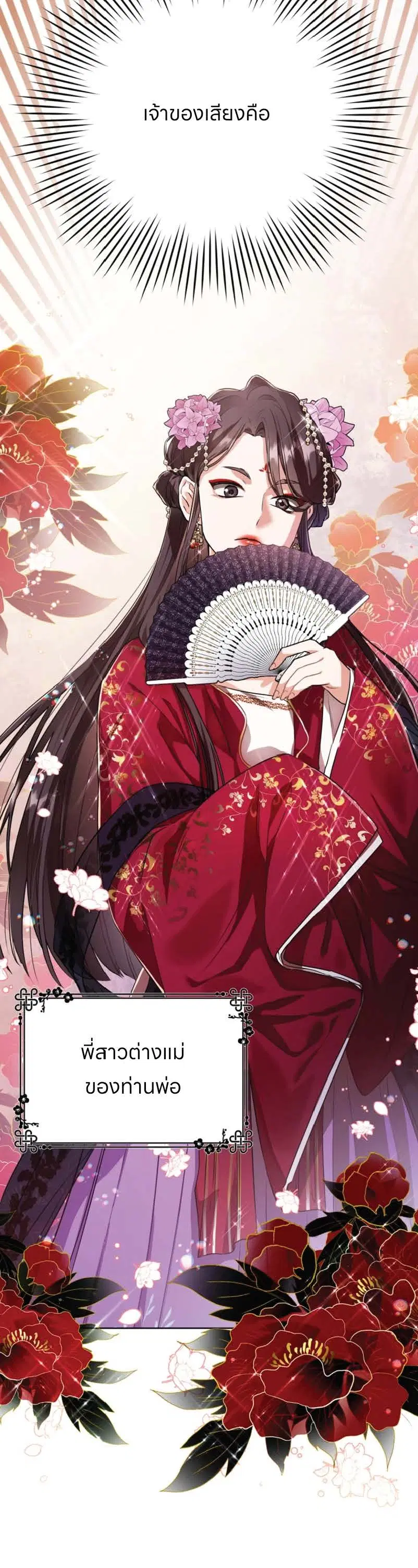 I Became The Despised Granddaughter Of The Murim Family ตอนที่ 4 หน้า 3