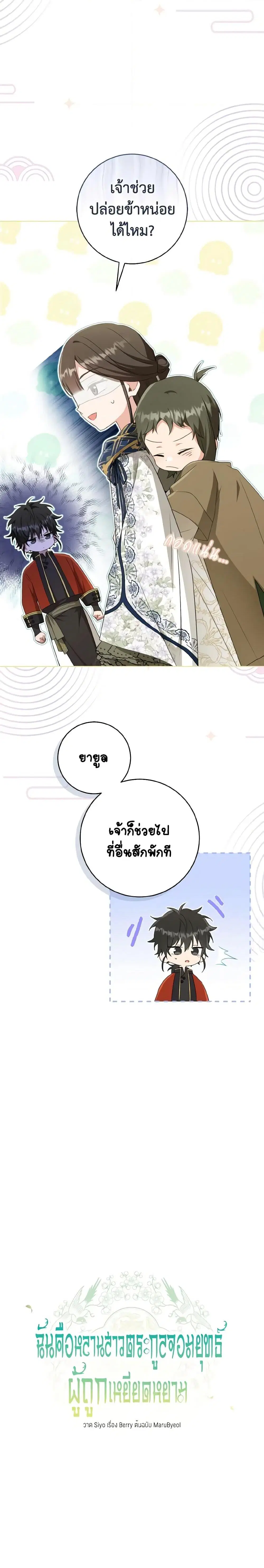 I Became The Despised Granddaughter Of The Murim Family ตอนที่ 40 หน้า 2