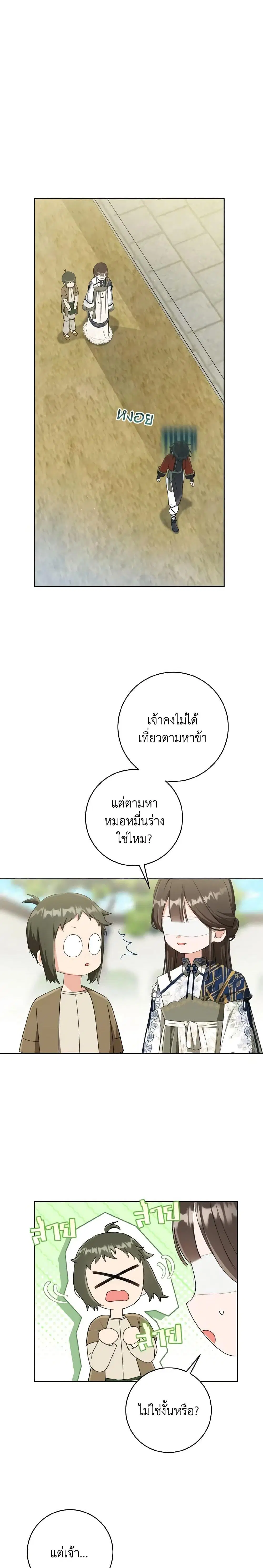 I Became The Despised Granddaughter Of The Murim Family ตอนที่ 40 หน้า 3